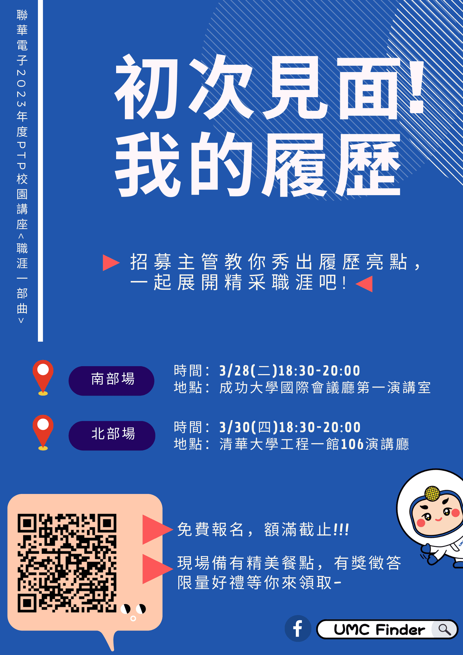 目前顯示的是「聯電PTP校園講堂.png」
