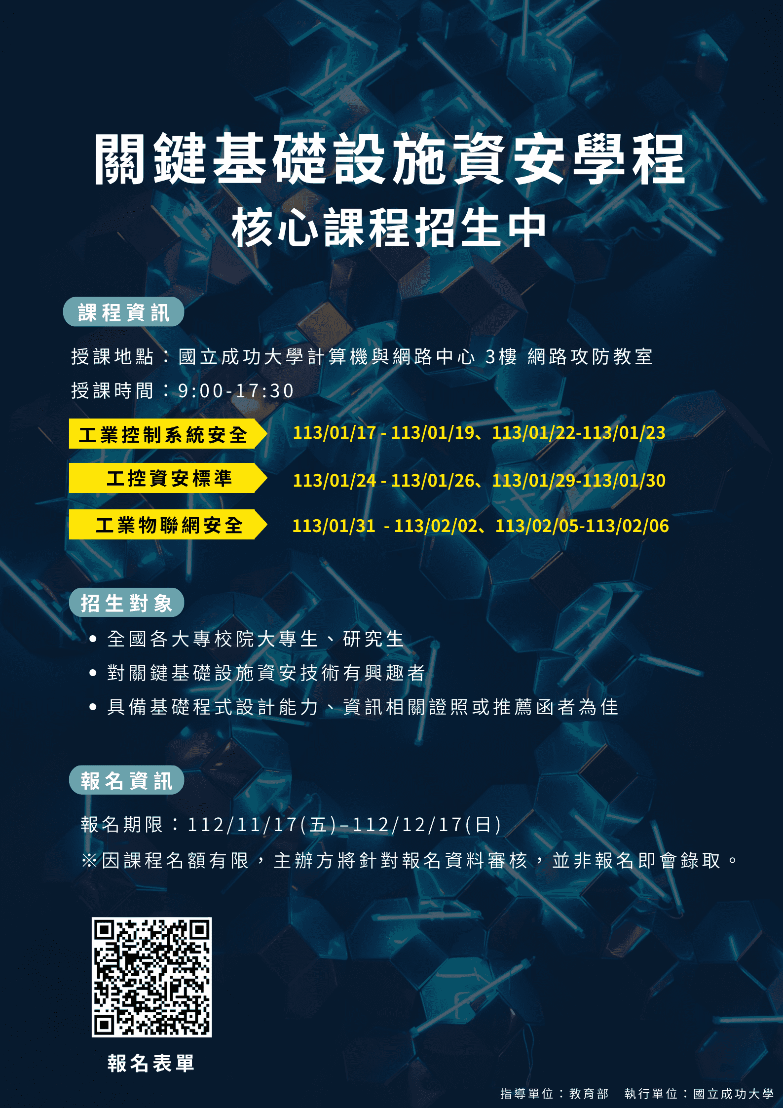 1121117擺攤宣傳單_第二屆核心課程 (2).png